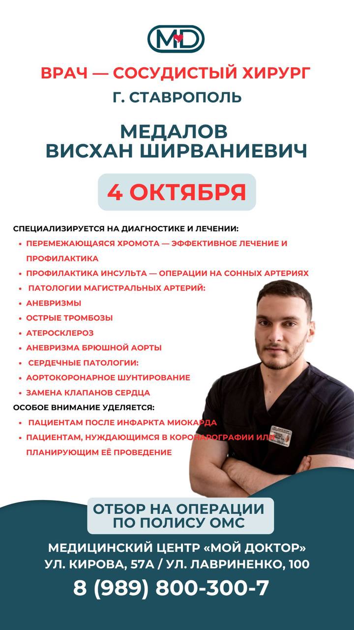 ОПЕРАЦИИ НА СОННЫХ АРТЕРИЯХ В АРМАВИРЕ