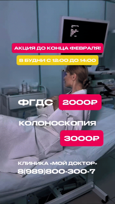 ГАСТРОСКОПИЯ - ФГДС ЗА 2000р В АРМАВИРЕ