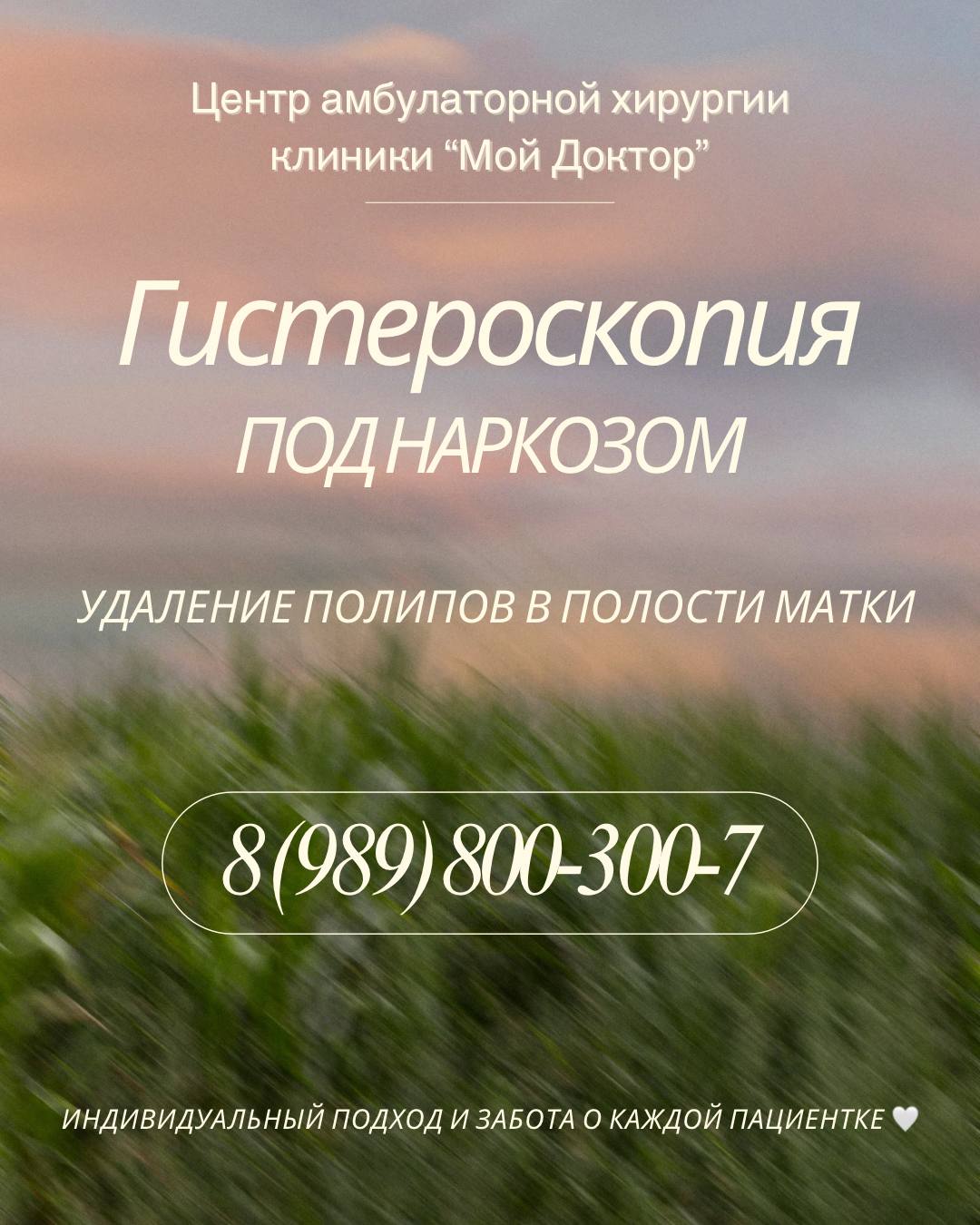 УДАЛЕНИЕ ПОЛИПОВ В ПОЛОСТИ МАТКИ | ЦЕНТР АМБУЛАТОРНОЙ ХИРУРГИИ