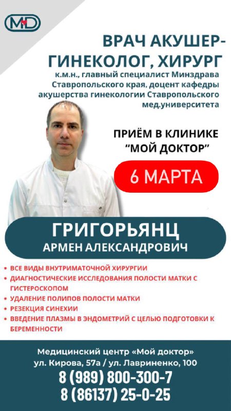 ГИСТЕРОСКОПИЯ В АРМАВИРЕ