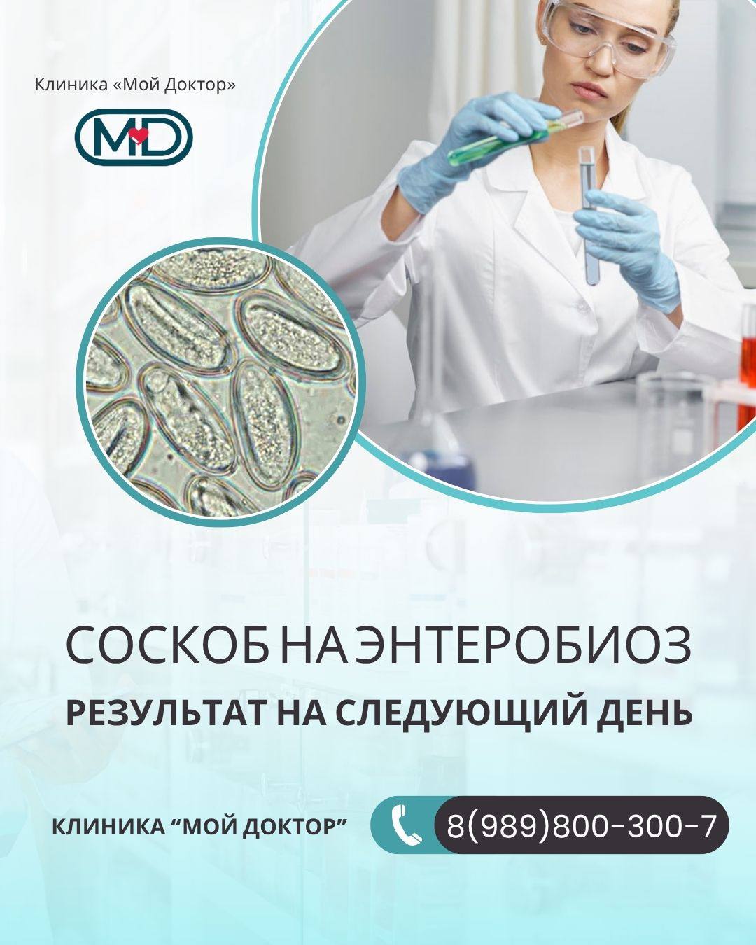 СОСКОБ НА ЭНТЕРОБИОЗ | ВСЕ ВИДЫ ЛАБОРАТОРНЫХ АНАЛИЗОВ В АРМАВИРЕ