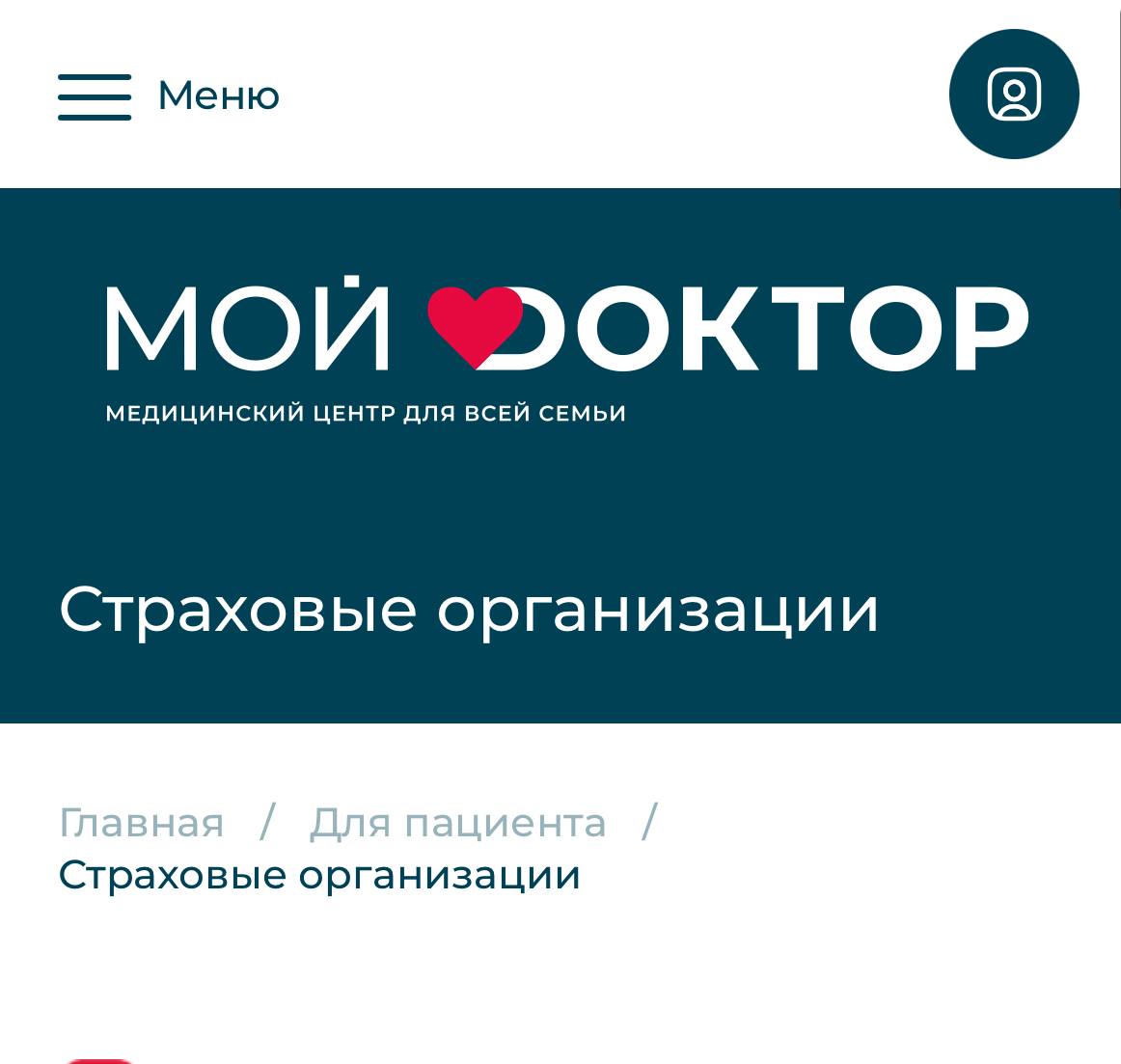 ДМС: УСЛУГИ КЛИНИКИ ПО ПОЛИСУ