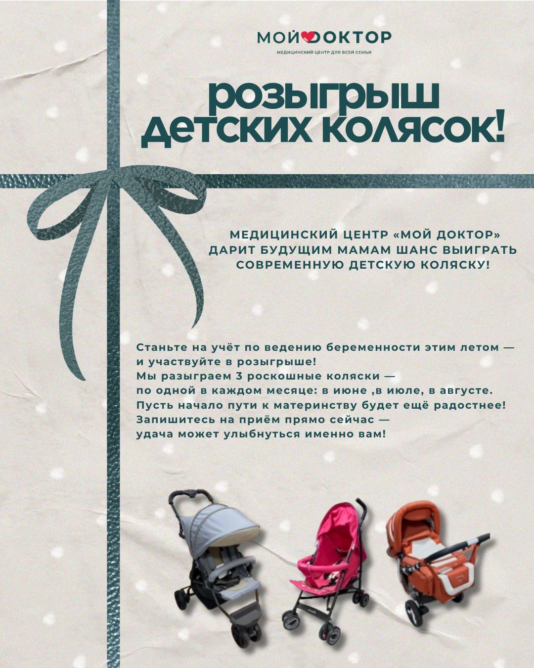 Розыгрыш детской коляски в Армавире