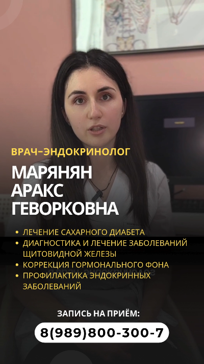 Эндокринологическая служба в Армавире: как выбрать лучшего эндокринолога