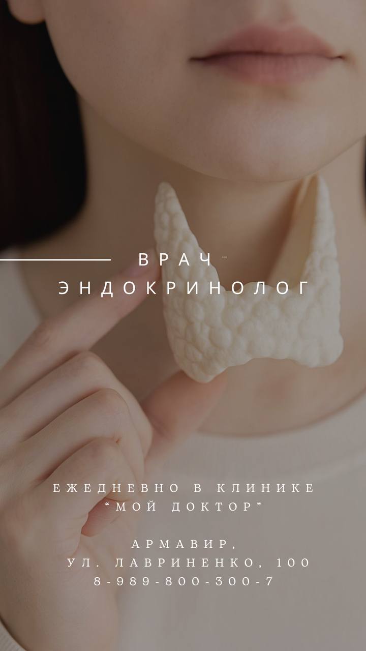 Врач-эндокринолог в «Мой Доктор»  Марянян Аракс Геворковна