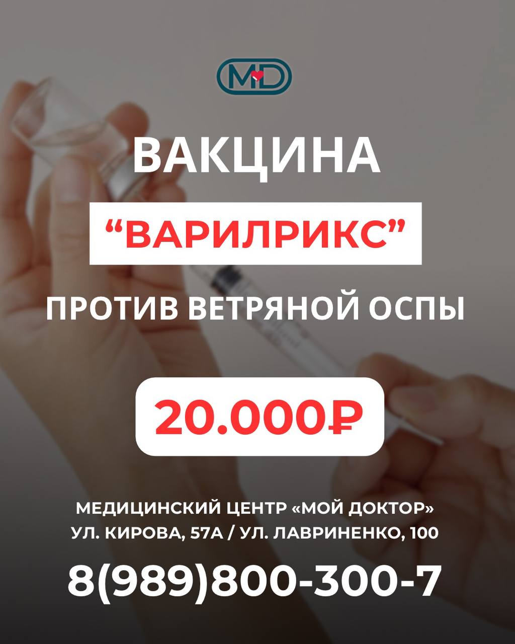 ВАКЦИНА ПРОТИВ ВЕТРЯНКИ В ЧАСТНОЙ КЛИНИКЕ