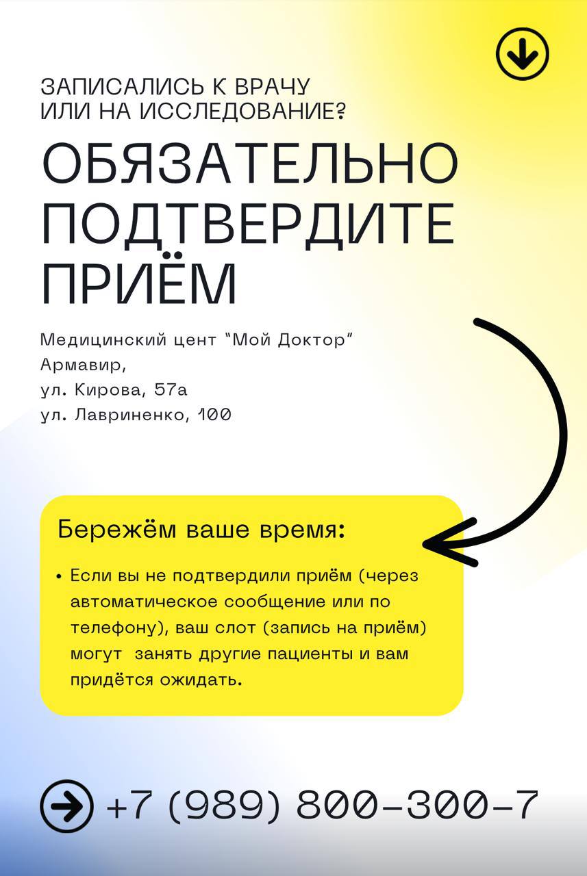 Как подтвердить запись у врача