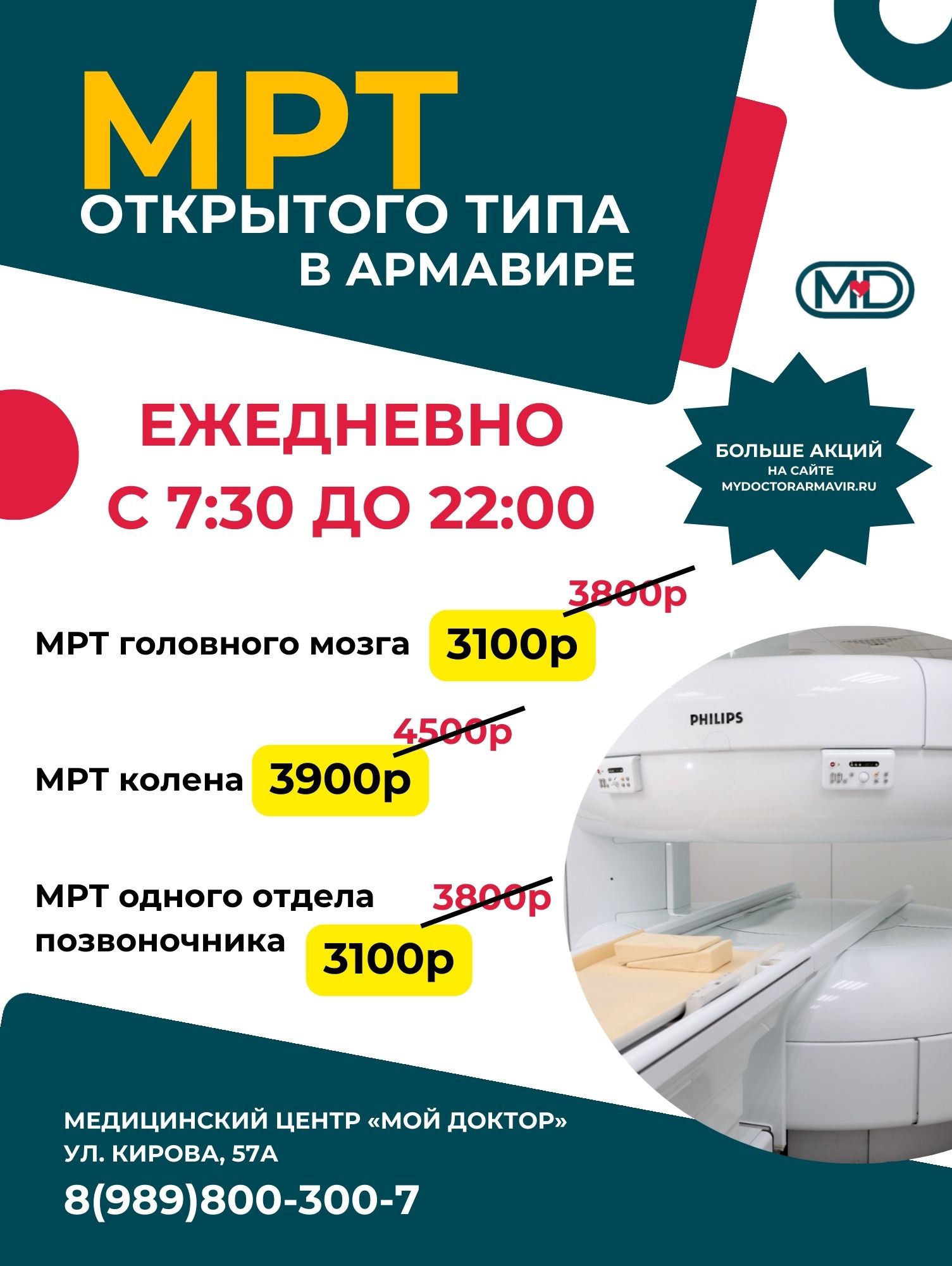 МРТ СО СКИДКОЙ: САМАЯ ВЫГОДНАЯ ЦЕНА В АРМАВИРЕ