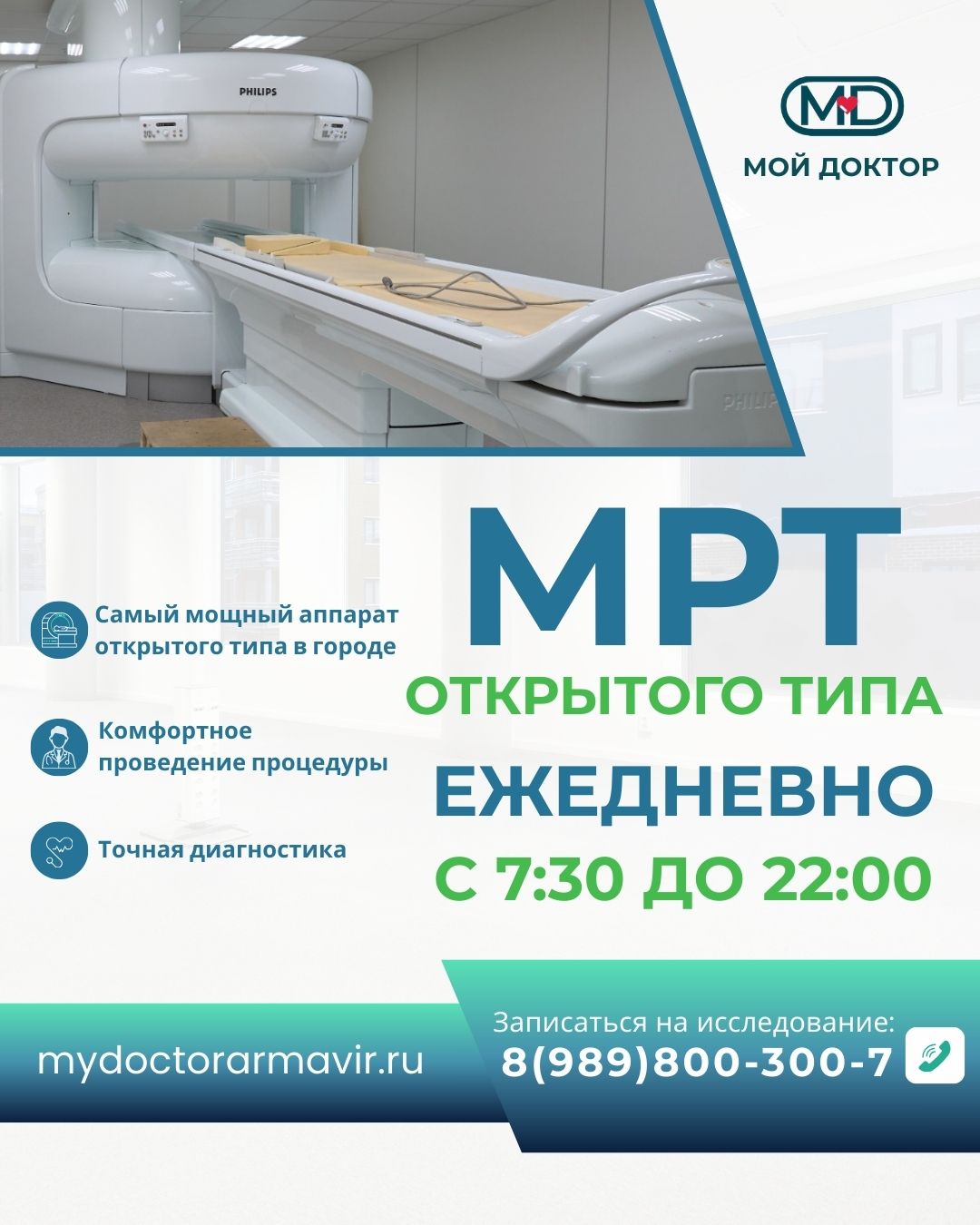 МРТ открытого типа в Армавире до 22:00 ежедневно 