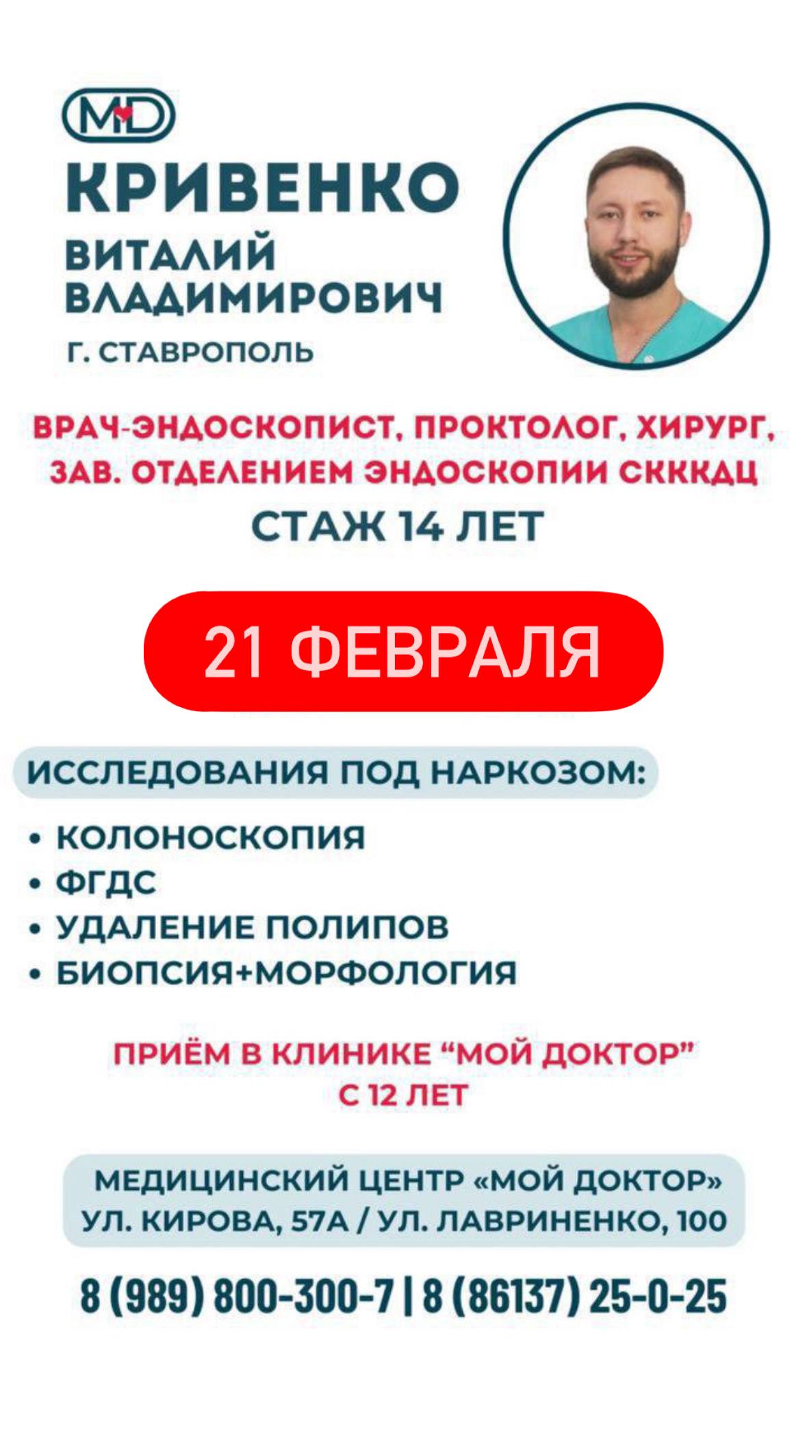 ГАСТРОСКОПИЯ И КОЛОНОСКОПИЯ ПОД НАРКОЗОМ В АРМАВИРЕ