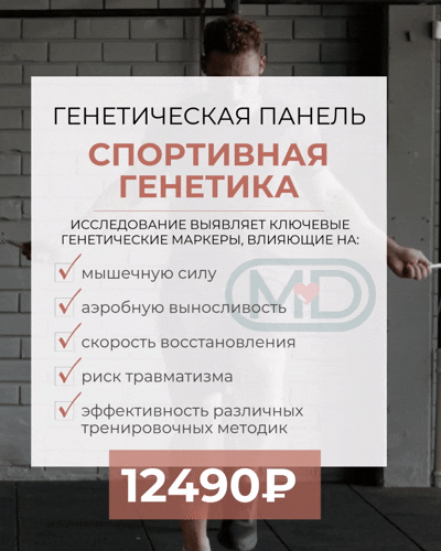 Спортивная генетика: ДНК-тест для любителей спорта в Армавире