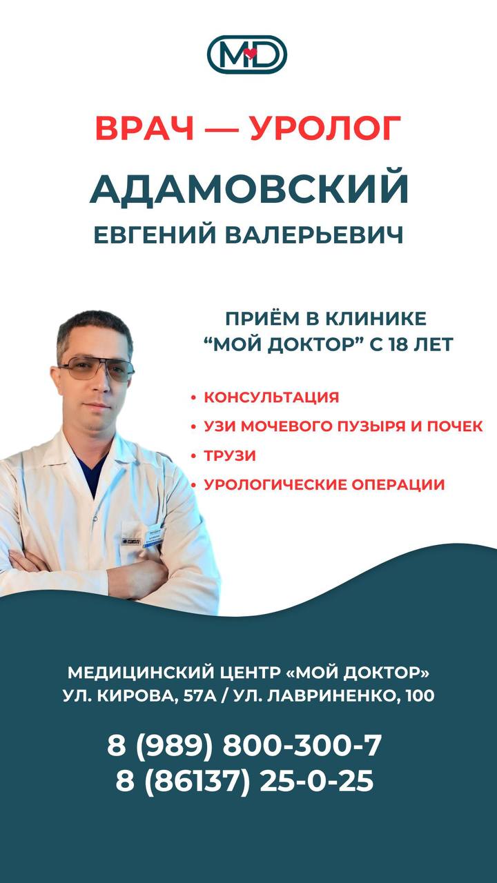 ПРИЁМ УРОЛОГА В АРМАВИРЕ