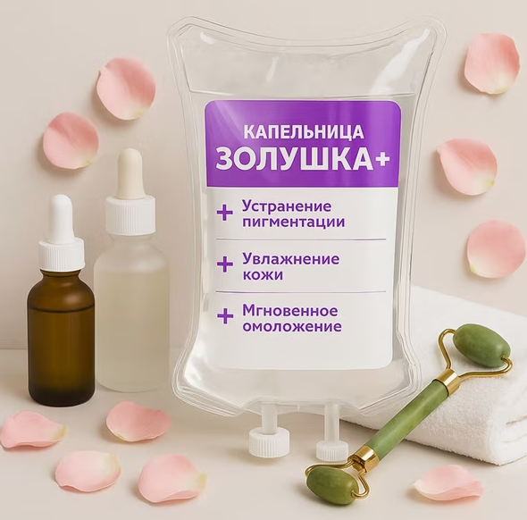 "Капельница Золушки" в Армавире