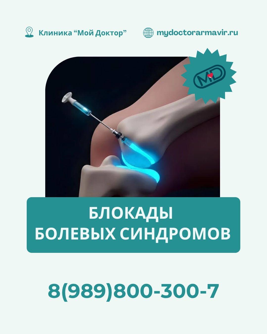 БЛОКАДЫ БОЛЕВЫХ СИНДРОМОВ | ЦЕНТР АМБУЛАТОРНОЙ ХИРУРГИИ