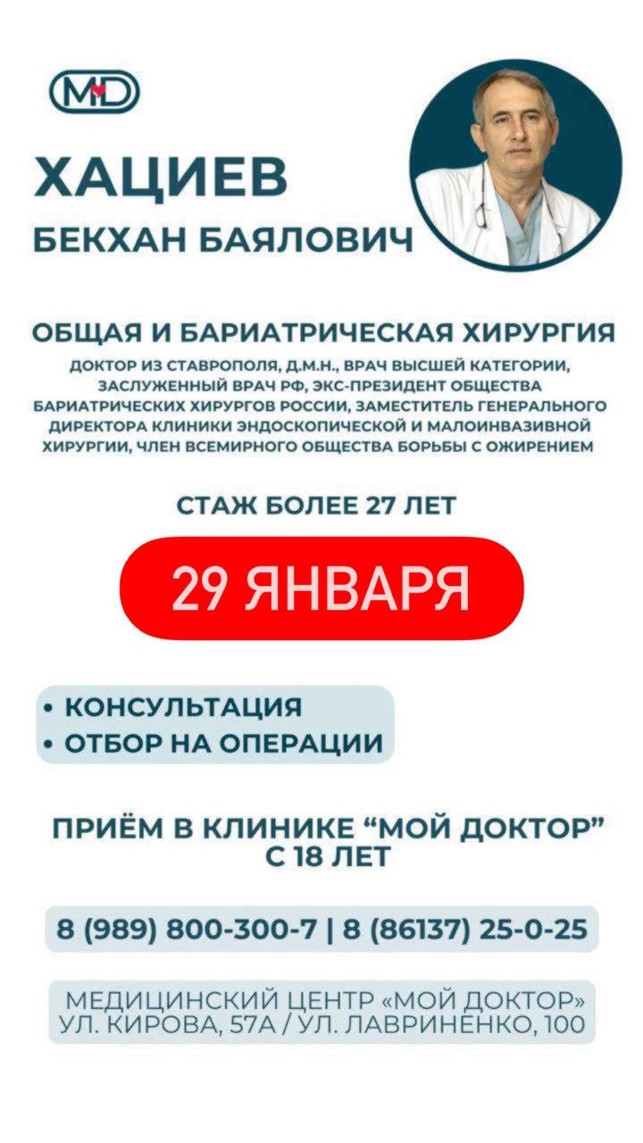 ЛЕЧЕНИЕ ТЯЖЕЛЫХ ФОРМ ОЖИРЕНИЯ В АРМАВИРЕ