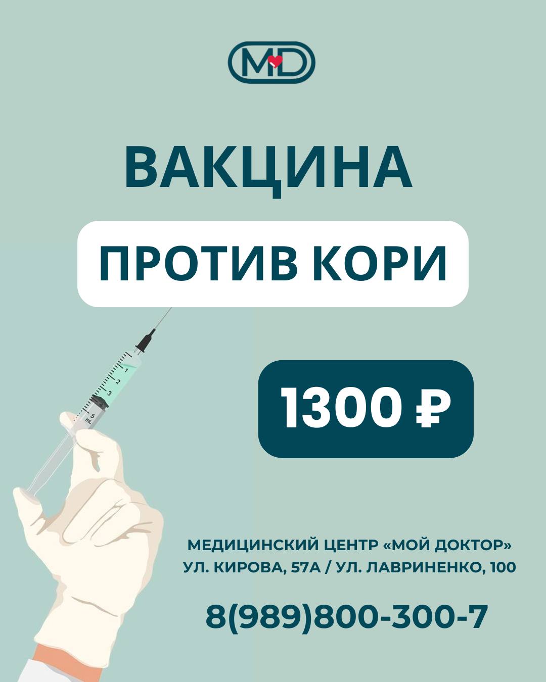 ВАКЦИНАЦИЯ ОТ КОРИ В ЧАСТНОЙ КЛИНИКЕ