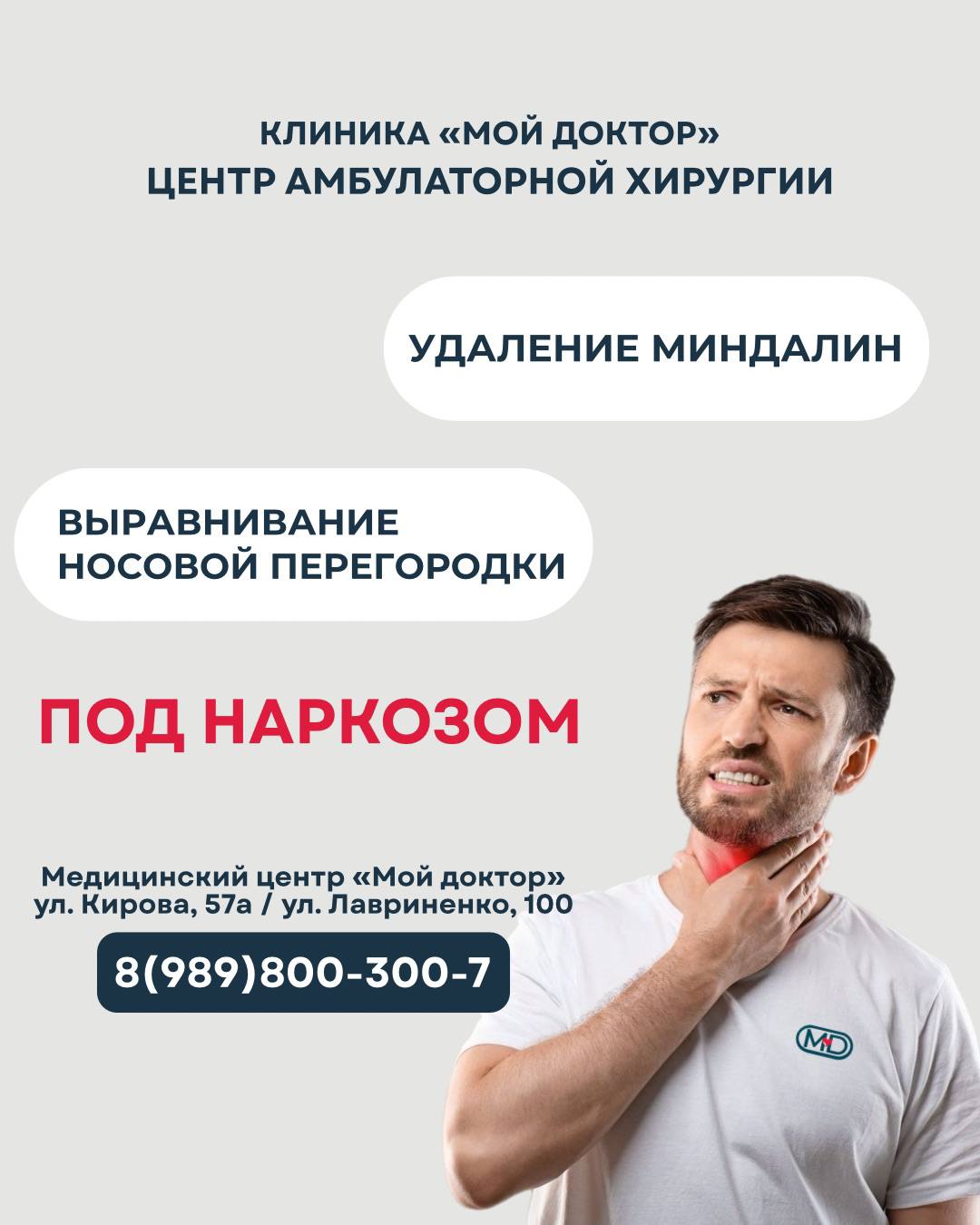 Удаление аденоидов в частном медицинском центре в Армавире