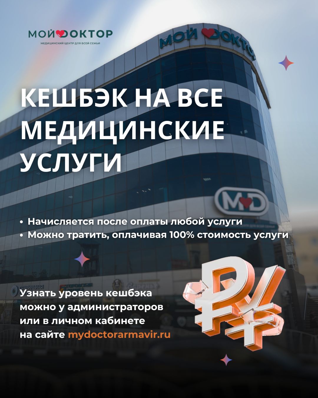 ЗАРАБАТЫВАЙТЕ КЕШБЭК НА МЕДИЦИНСКИХ УСЛУГАХ