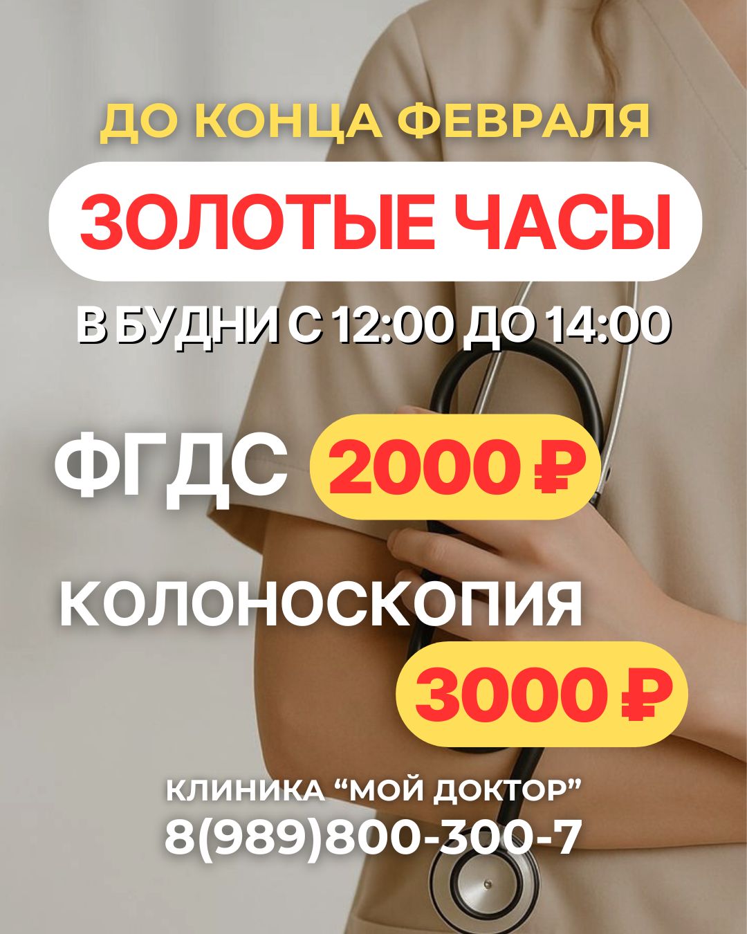 ФГДС — 2000 ₽ Колоноскопия — 3000 ₽ в Армавире - самая дешёвая цена на эндоскопию в Армавире