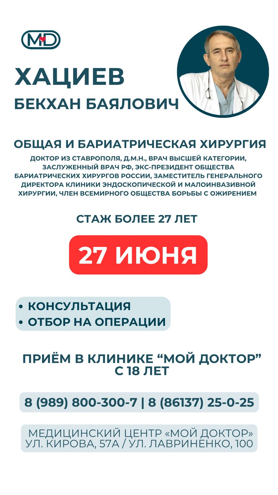 БАРИАТРИЧЕСКИЙ ХИРУРГ В КЛИНИКЕ "МОЙ ДОКТОР"