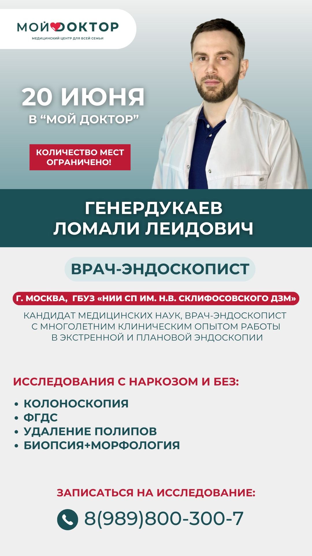 В Армавире в клинике «Мой Доктор» проведёт приём врач-эндоскопист НИИ имени Склифосовского из Москвы