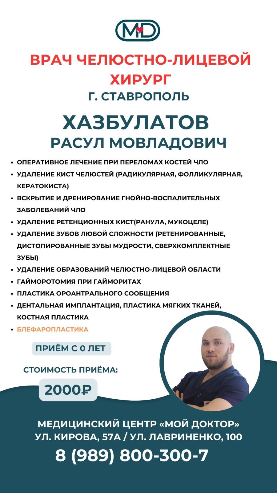 ЧЕЛЮСТНО-ЛИЦЕВАЯ ПЛАСТИКА И БЛЕФАРОПЛАСТИКА. ОПЫТНЫЙ ДОКТОР ИЗ СТАВРОПОЛЯ