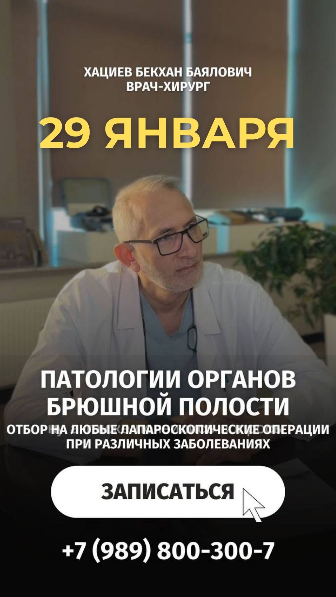 ОПЕРАТИВНОЕ ПОХУДЕНИЕ и отбор на ЛАПАРОСКОПИЧЕСКИЕ ОПЕРАЦИИ