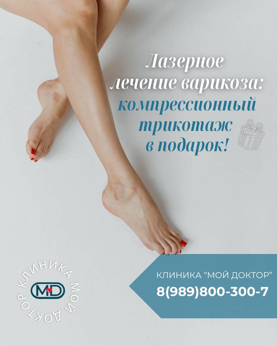 Компрессионный трикотаж в подарок после операции