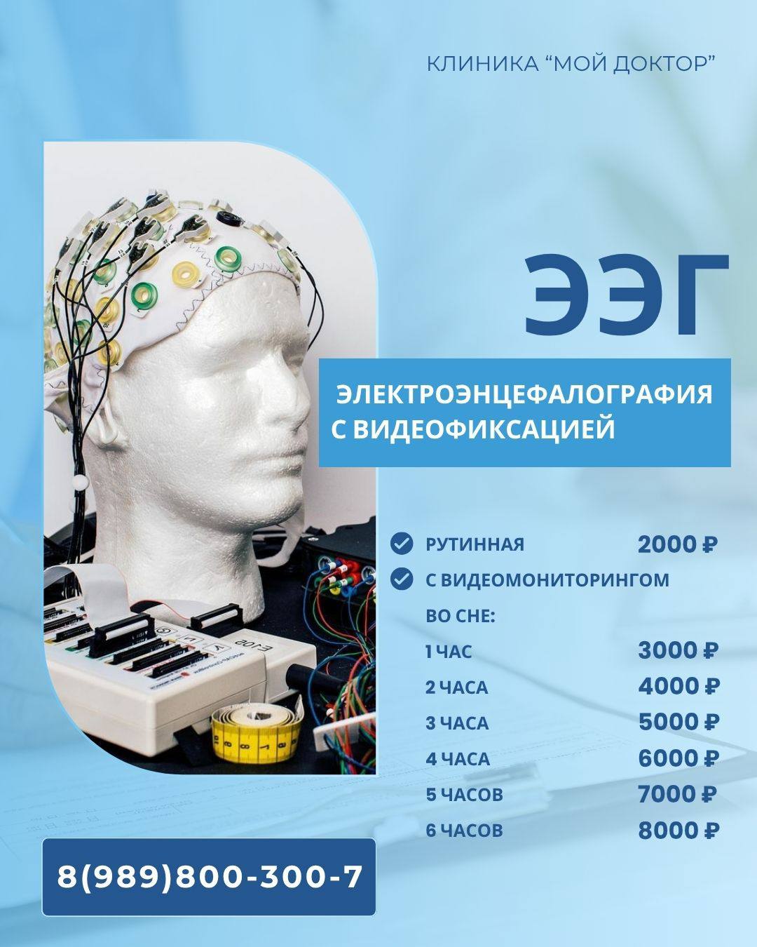 ЭЭГ С ВИДЕОФИКСАЦИЕЙ В АРМАВИРЕ НА ЛАВРИНЕНКО, 100