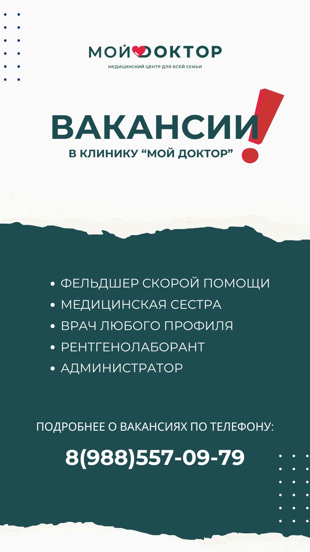 РАБОТА В КРУПНЕЙШЕМ МЕДИЦИНСКОМ ЦЕНТРЕ В АРМАВИРЕ 