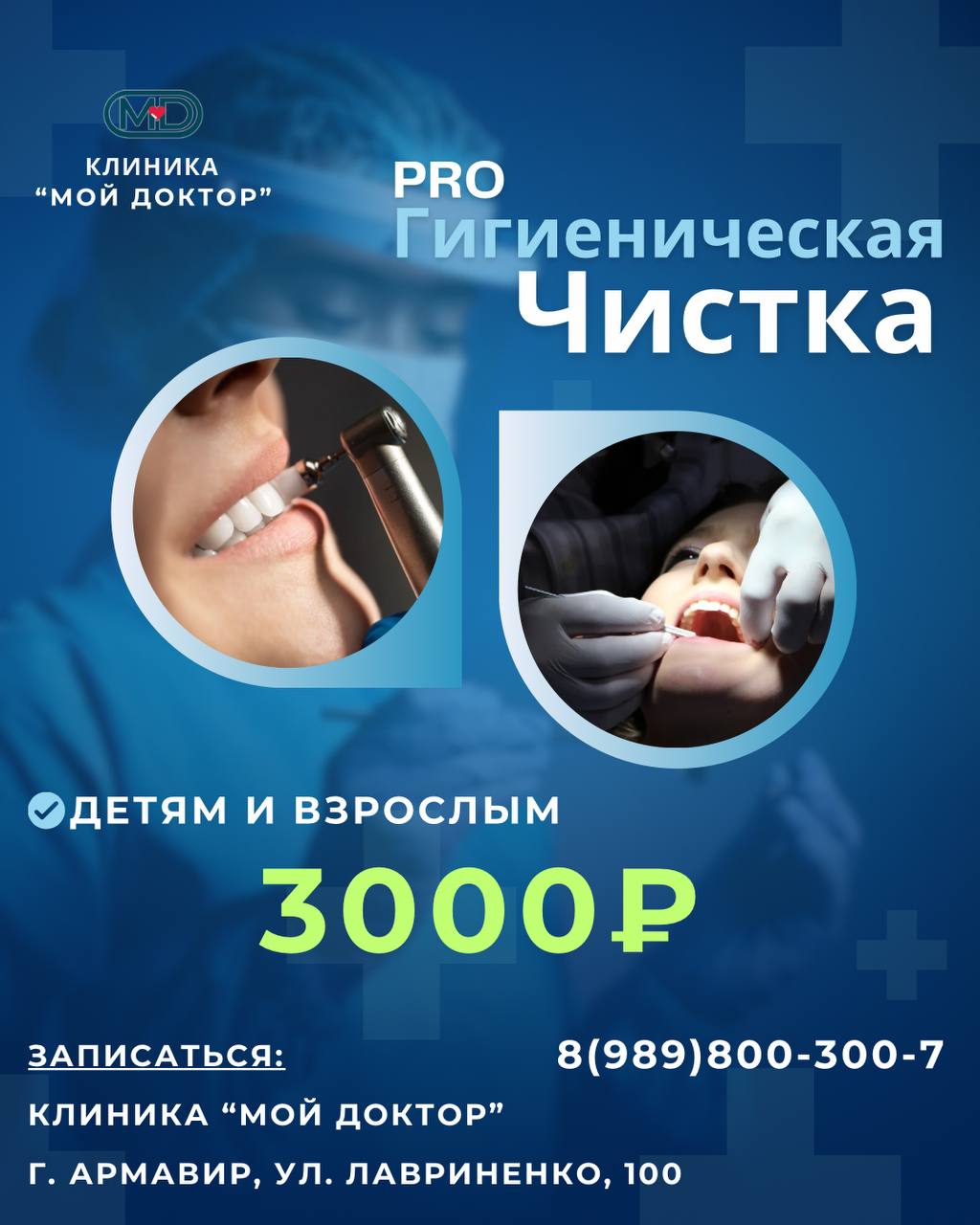 СТОМАТОЛОГИЯ В "МОЙ ДОКТОР"
