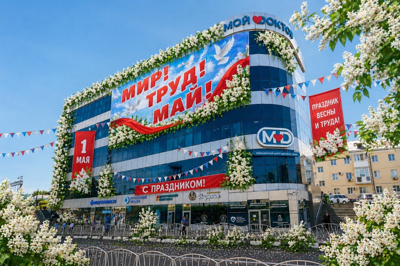 Поздравляем с 1 Мая!