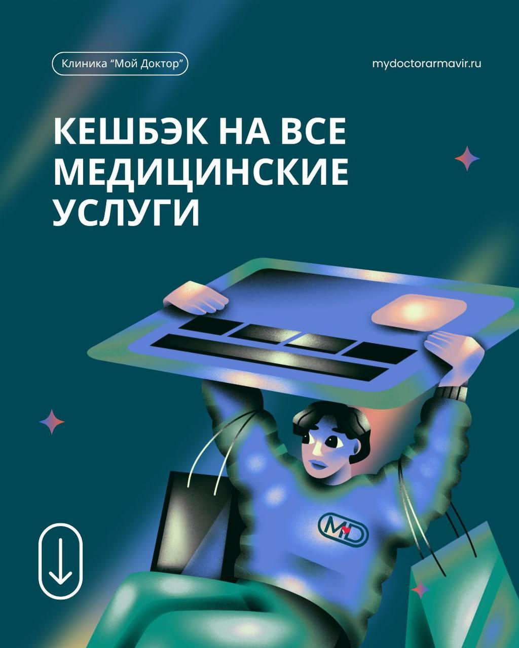 ЗАРАБАТЫВАЙ КЕШБЭК НА МЕДИЦИНСКИХ УСЛУГАХ