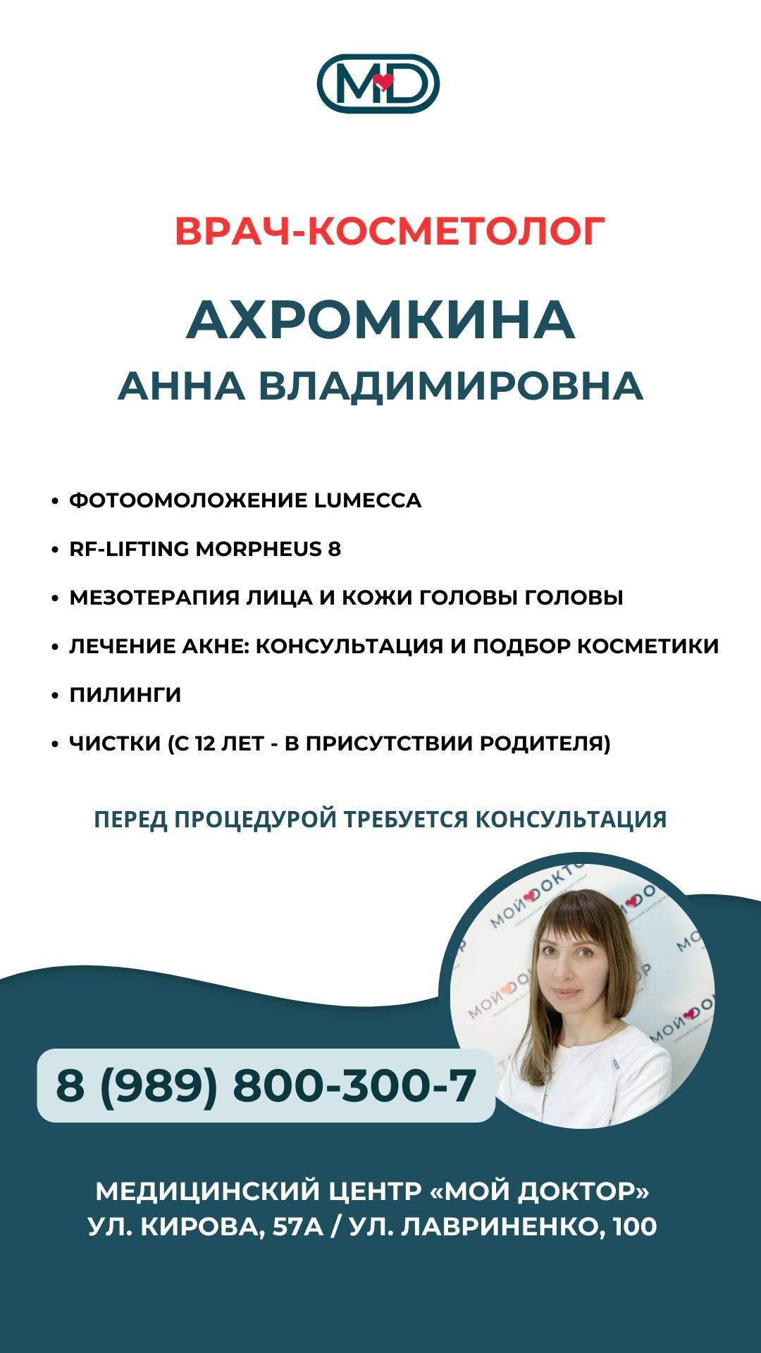 БЕЗОПЕРАЦИОННАЯ ПОДТЯЖКА ЛИЦА И ОМОЛОЖЕНИЕ АППАРАТНЫМИ МЕТОДИКАМИ НА ИЗРАИЛЬСКОМ ОБОРУДОВАНИИ