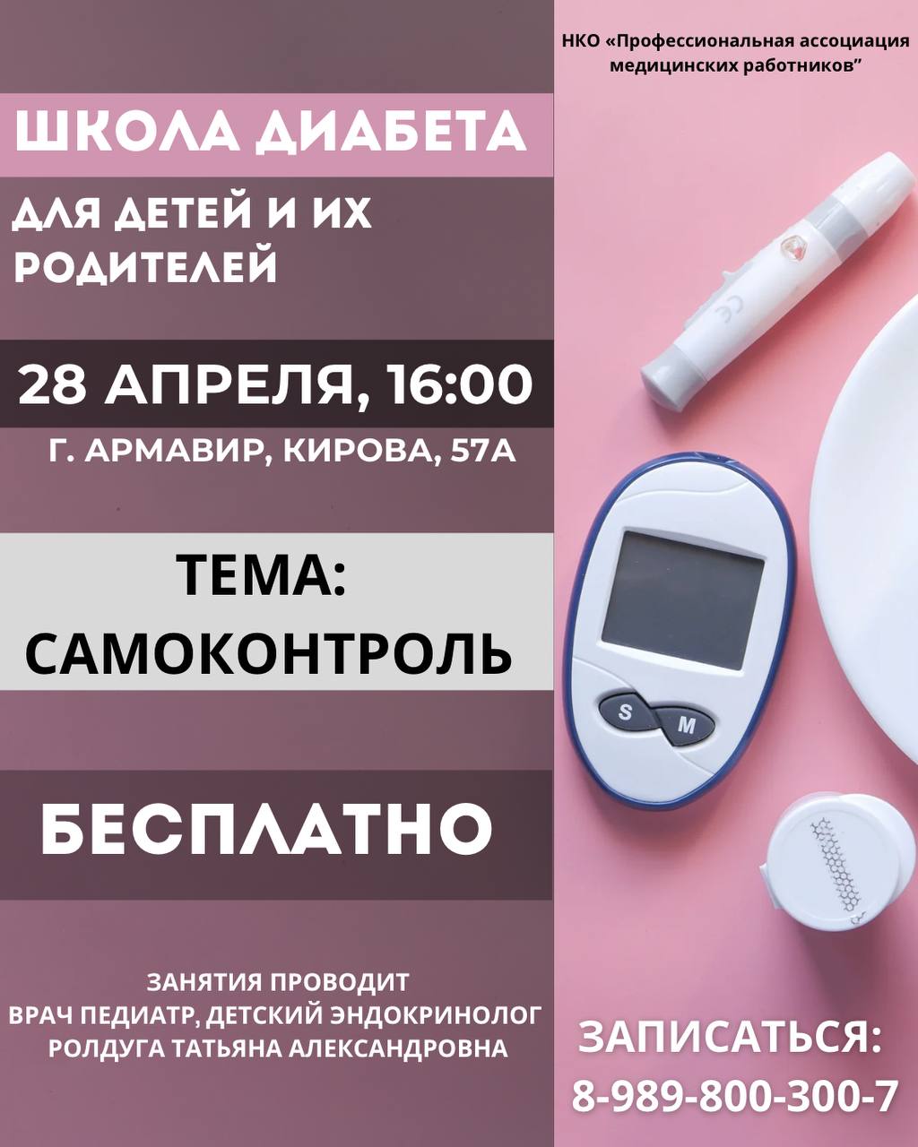 Школа диабета для детей и их родителей