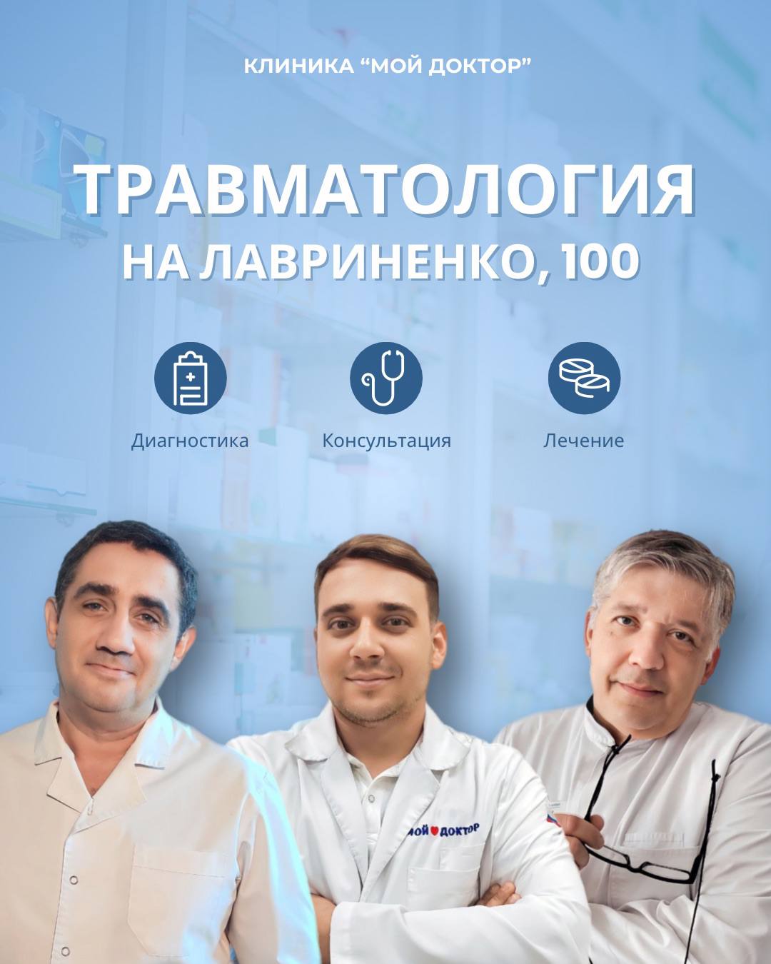 ОТДЕЛЕНИЕ ТРАВМАТОЛОГИИ В АРМАВИРЕ НА УЛ. ЛАВРИНЕНКО, 100