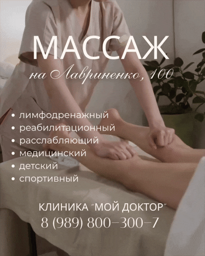 МЕДИЦИНСКИЙ МАССАЖ В АРМАВИРЕ