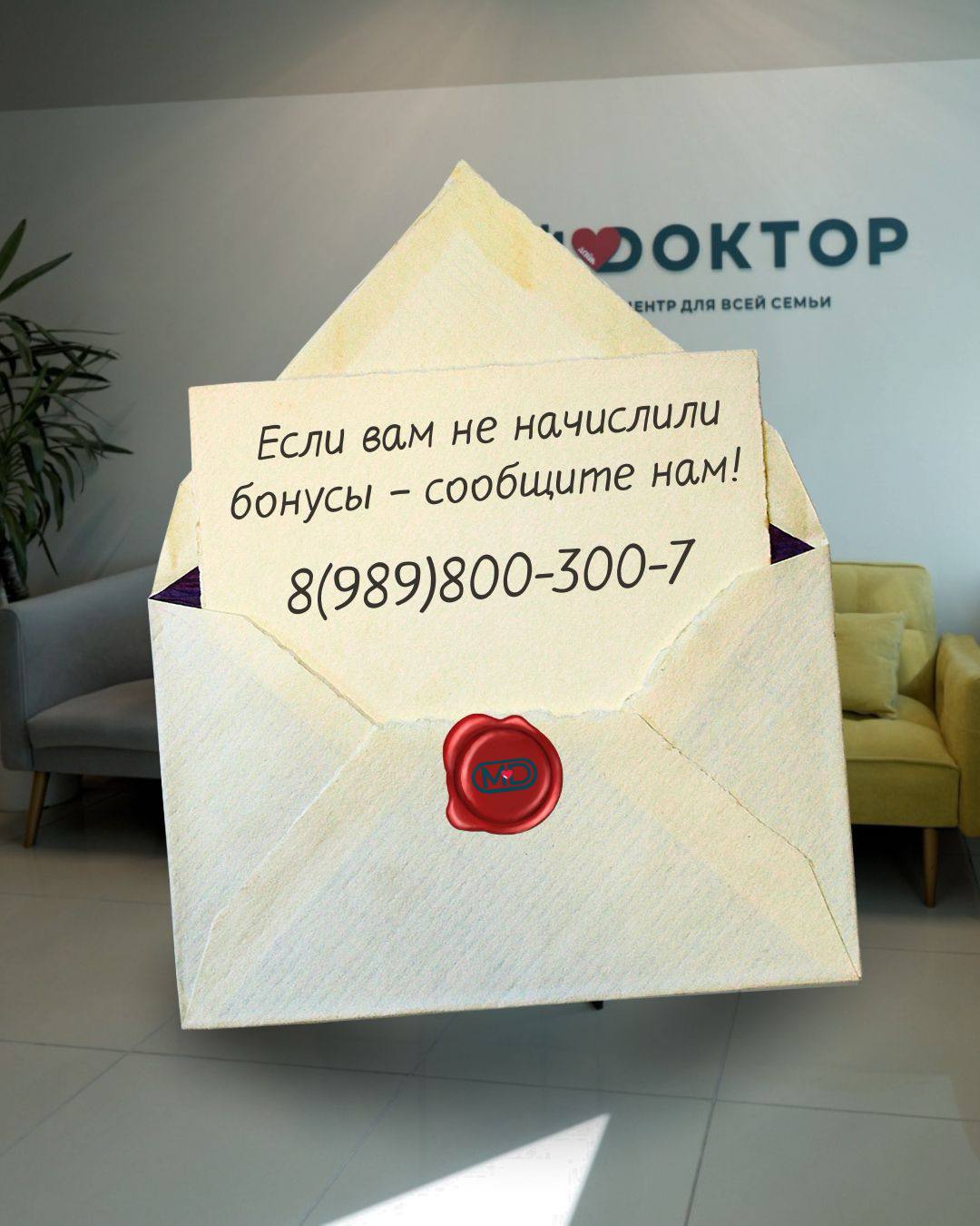 НЕ НАЧИСЛИЛИ БОНУСЫ? ЗВОНИТЕ!