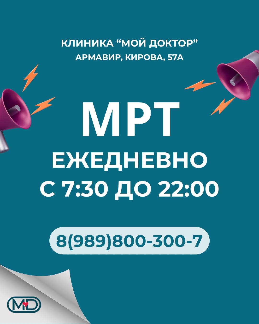 Где сделать МРТ в Армавире ранним утром и поздним вечером