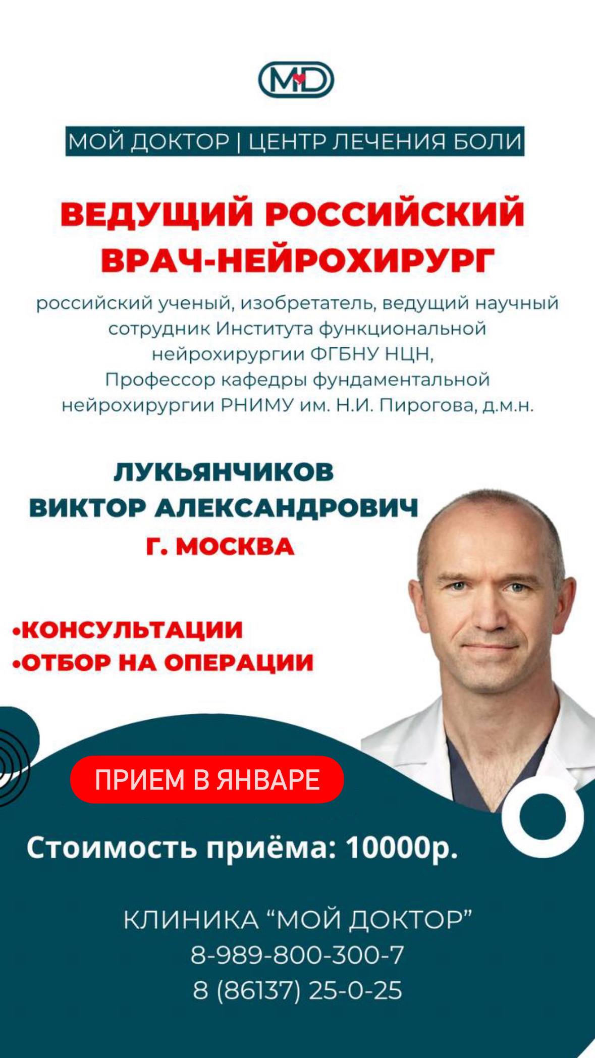 ПРИЁМ ВЕДУЩЕГО НЕЙРОХИРУРГА РОССИИ В АРМАВИРЕ