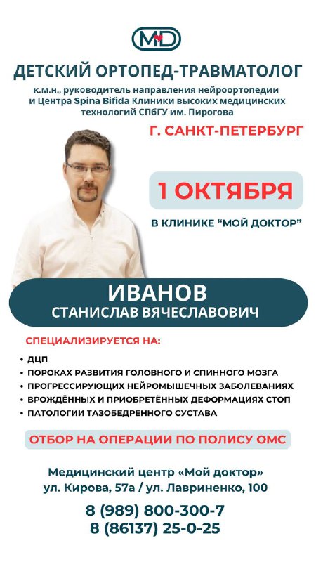 ДЕТСКИЙ ОРТОПЕД-ТРАВМАТОЛОГ: ОТБОР НА ОПЕРАЦИИ ПО ФЕДЕРАЛЬНОЙ КВОТЕ В АРМАВИРЕ