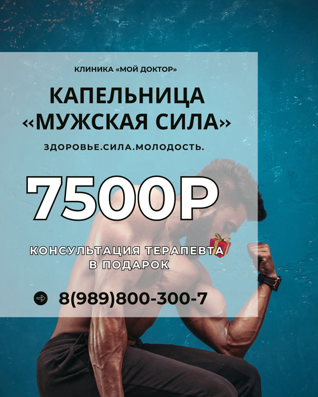 Капельница «Мужская сила» в Армавире (аналог капельницы "Золушка")