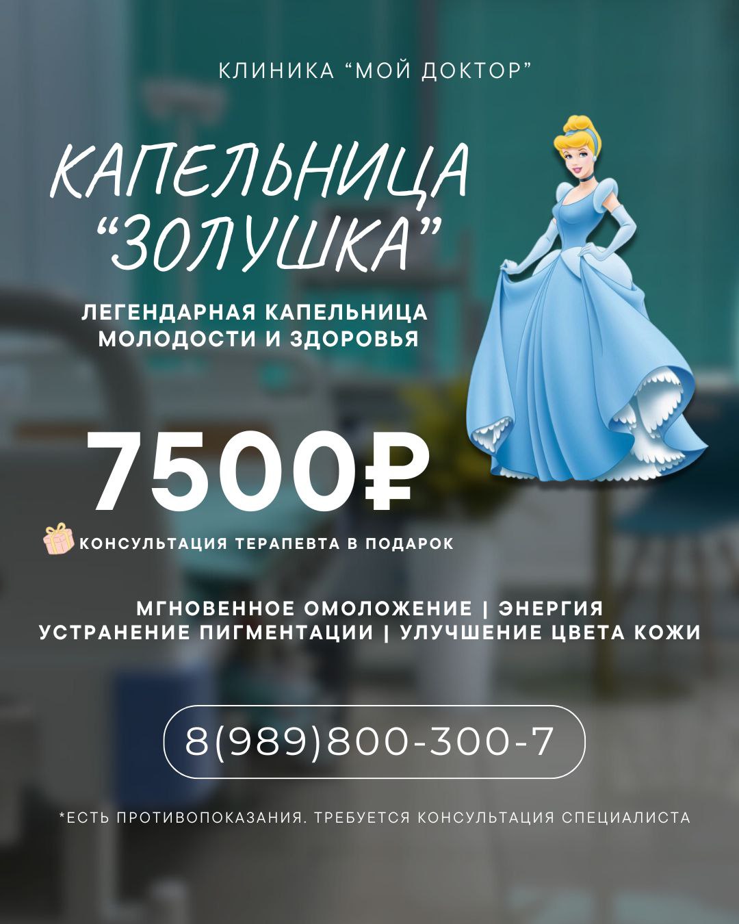 Стоимость капельницы «Золушка»  в Армавире