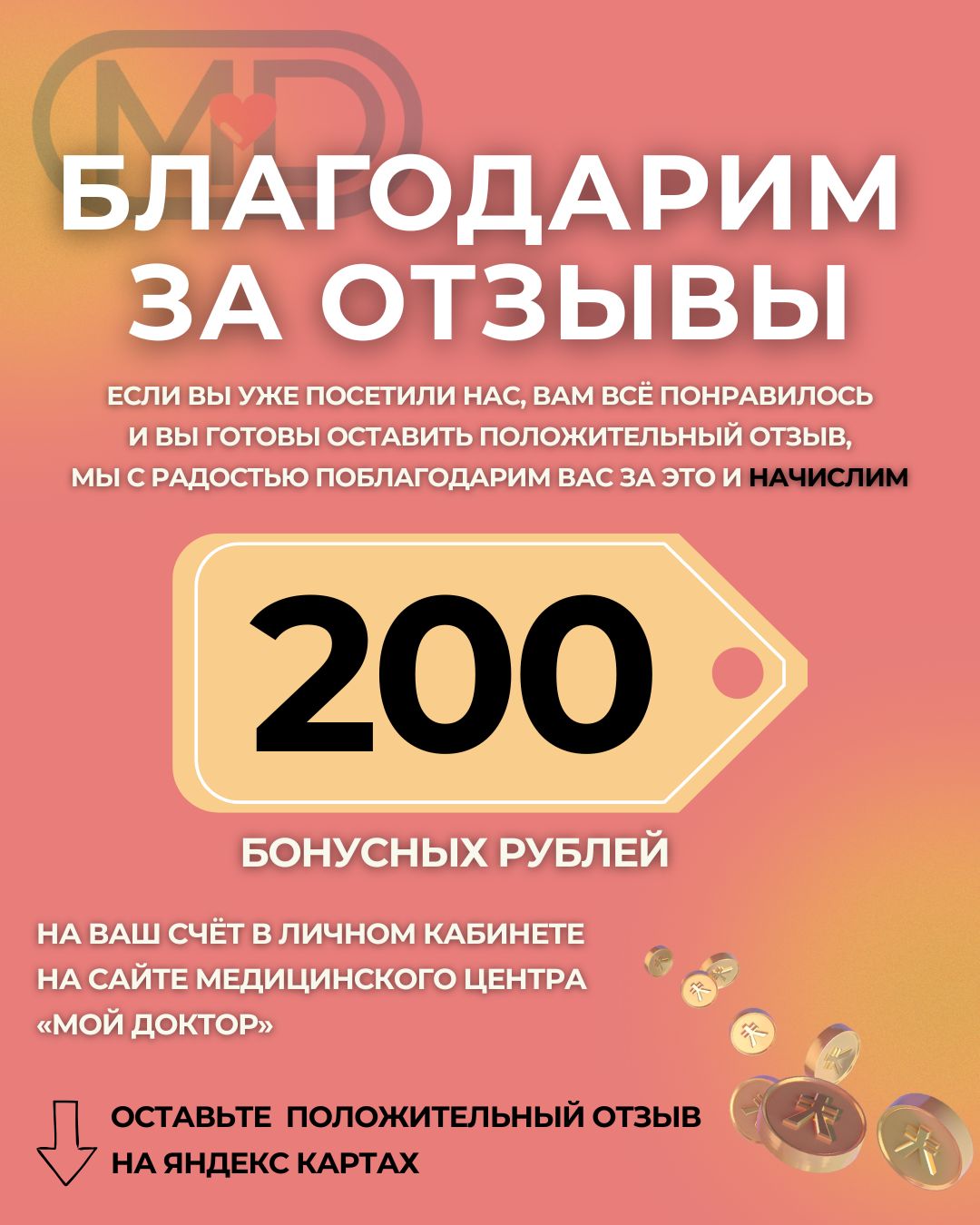 ЗАПЛАТИМ ЗА ПОЛОЖИТЕЛЬНЫЙ ОТЗЫВ