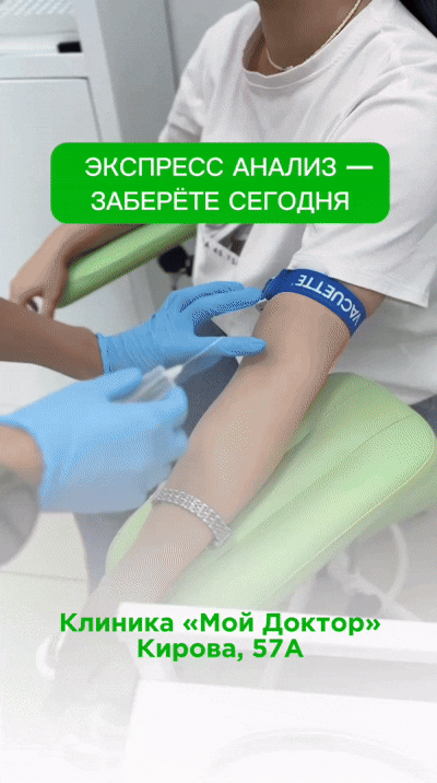 ЭКСПРЕСС-АНАЛИЗ В АРМАВИРЕ