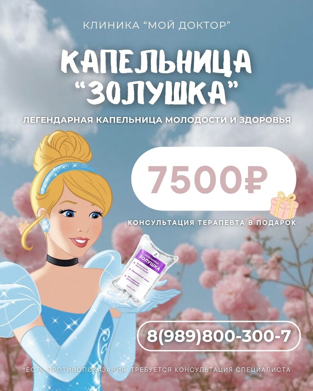 Капельница «Золушка» в Армавире