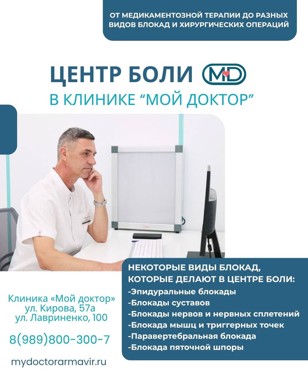 ЦЕНТР БОЛИ В АРМАВИРЕ