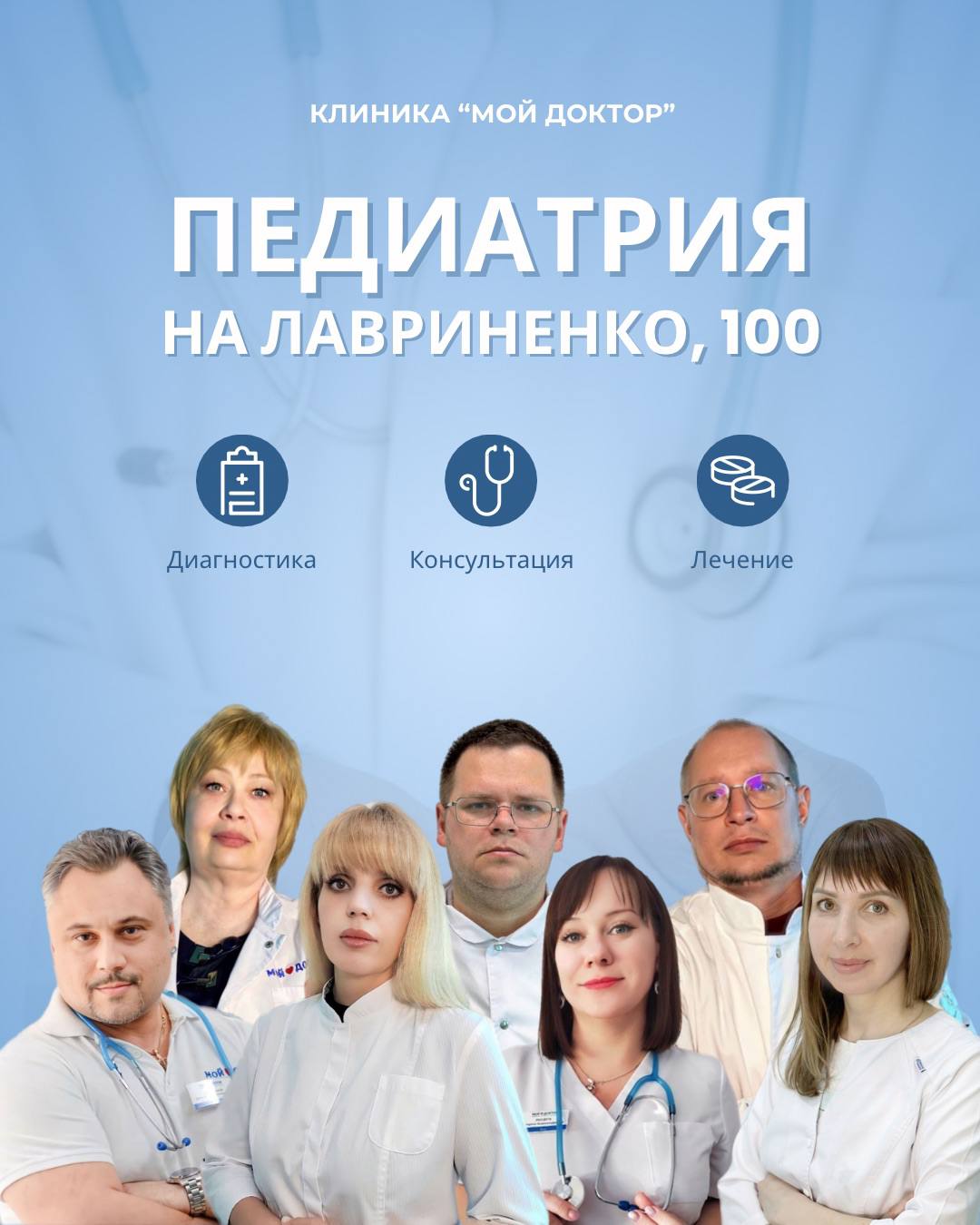 Педиатры в Армавире по ул. Лавриненко, 100