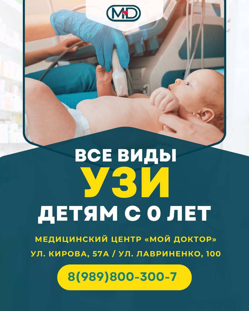 ВСЕ ВИДЫ УЗИ ДЕТЯМ В ЧАСТНОМ МЕДИЦИНСКОМ ЦЕНТРЕ 