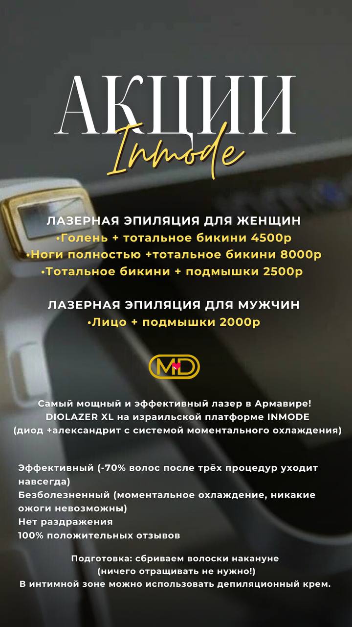 АКЦИИ ИЮЛЯ клиники «МОЙ ДОКТОР»